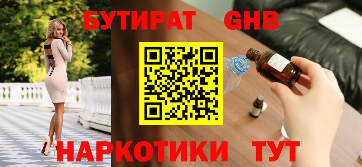 Самара  Бутират 99%  Вход с VPN 