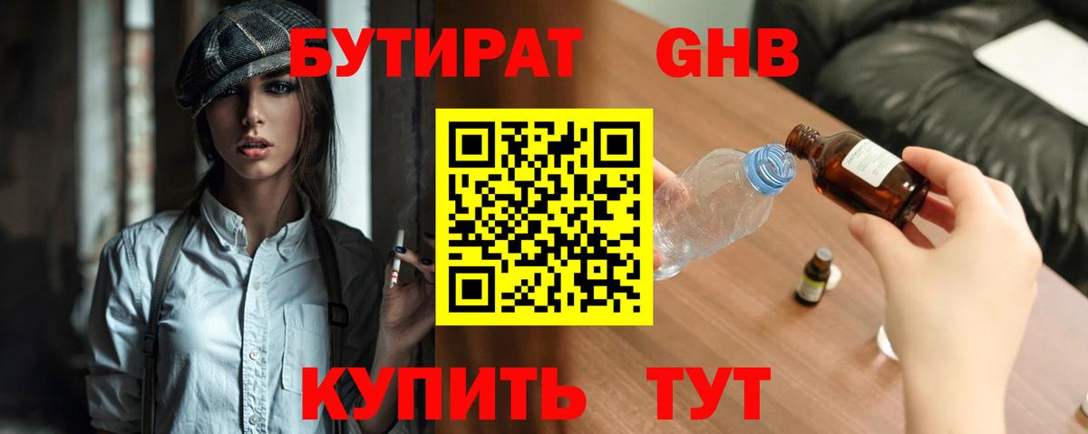 Бутират бутандиол Самара