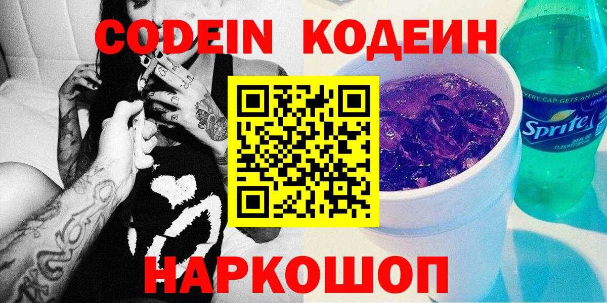 Кодеин Purple Drank  Вход с VPN  Самара  Кодеин Purple Drank 