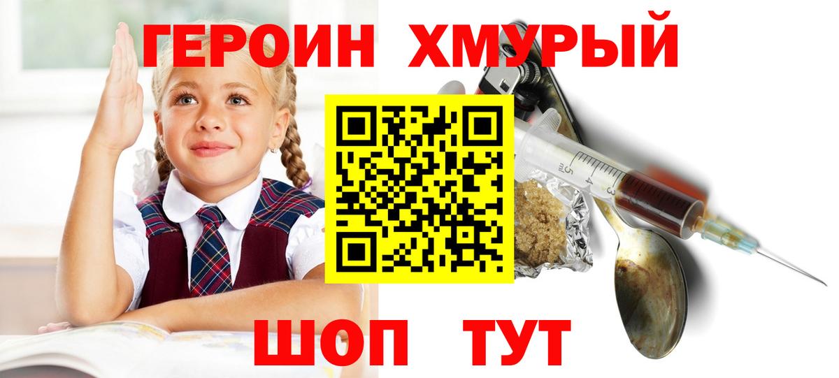 Героин Heroin Самара